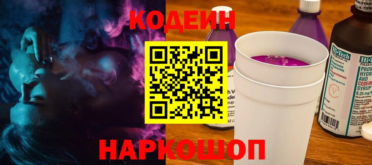Кодеин напиток Lean (лин)  Codein Purple Drank  Дюртюли  Вход с VPN 