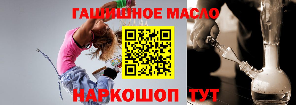 ТГК гашишное масло Дюртюли